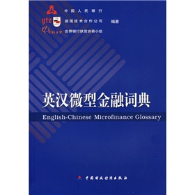 英汉微型金融词典