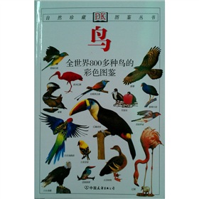  鸟：全世界800多种鸟的彩色图鉴