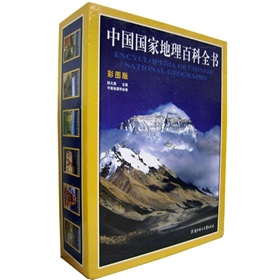 中国国家地理百科全书 下载