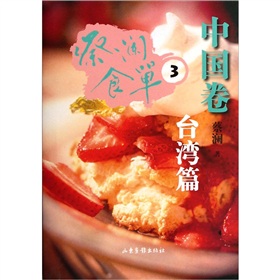 蔡澜食单：中国卷3 下载