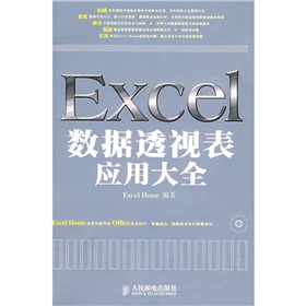Excel数据透视表应用大全 下载