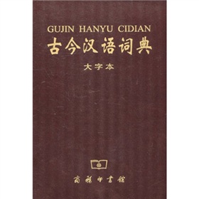 古今汉语词典 下载