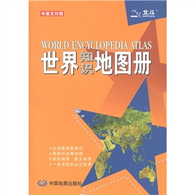 世界知识地图册 下载