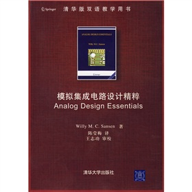 清华版双语教学用书：模拟集成电路设计精粹