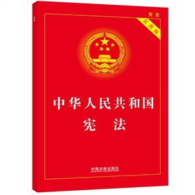中华人民共和国宪法》 下载