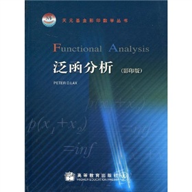 天元基金影印数学丛书：泛函分析