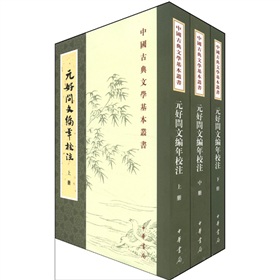 中国古典文学基本丛书：元好问文编年校注 下载