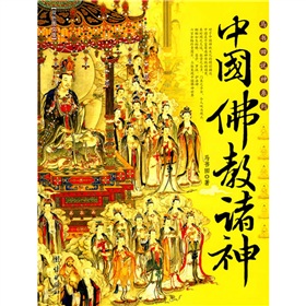 中国佛教诸神 下载