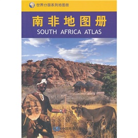 南非地图册