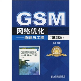  GSM网络优化：原理与工程 下载