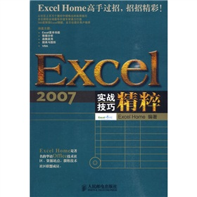  Excel 2007实战技巧精粹 下载