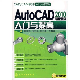  CAD、CAM软件入门与提高：AutoCAD&2010中文版入门与提高 下载