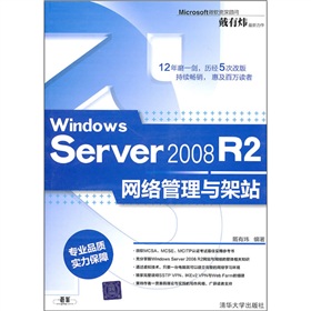 Windows Server 2008 R2网络管理与架站 下载