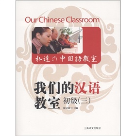 我们的汉语教室初级
