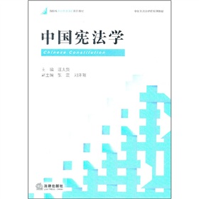 新阶梯法学规划课程系列教材：中国宪法学 下载