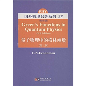 国外物理名著系列25：量子物理中的格林函数