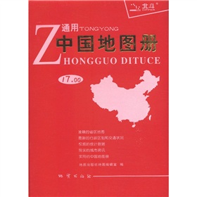 通用中国地图册 下载