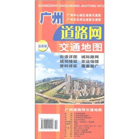 广州道路网交通地图 下载