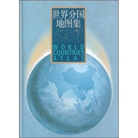世界分国地图集