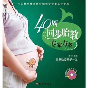 汉竹·亲亲乐读系列：40周同步胎教专家方案 下载