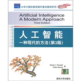 [PDF电子书] 人工智能：一种现代的方法 电子书下载 PDF下载