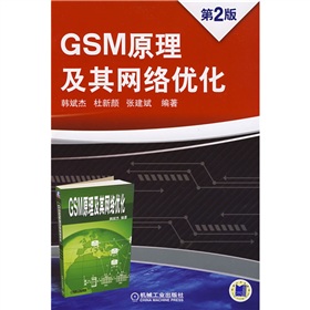 GSM原理及其网络优化》