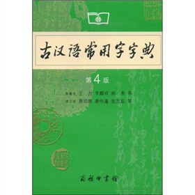 古汉语常用字字典》 下载