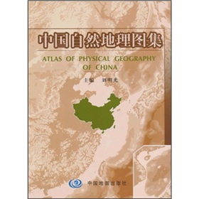 中国自然地理图集 下载