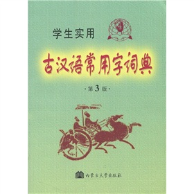 古汉语常用字词典 下载