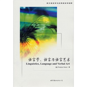 语言学、语言与语言艺术》