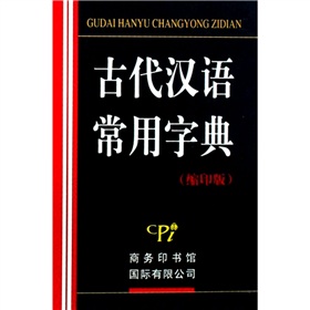 古代汉语常用字典- 下载