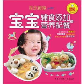贝太厨房：宝宝辅食添加与营养配