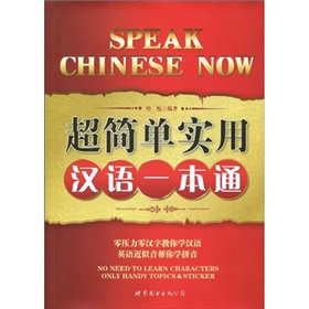 超简单实用汉语一本通 下载