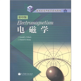 海外优秀理科类系列教材：电磁学