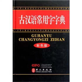 古汉语常用字字典 下载