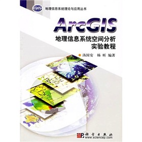  ArcGIS地理信息系统空间分析实验教程 下载