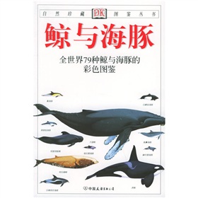 鲸与海豚：全世界79种鲸与海豚的彩色图鉴 下载