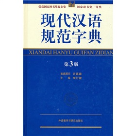 现代汉语规范字典 下载