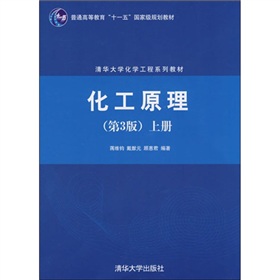 清华大学化学工程系列教材：化工原理 下载