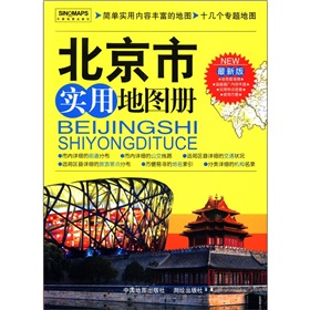 2012北京市实用地图册 下载