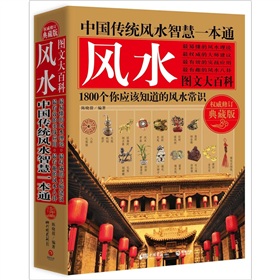 中国传统风水智慧一本通 下载
