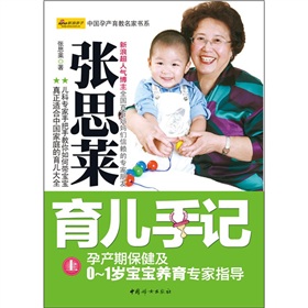 张思莱育儿手记：孕产期保健及0-1岁宝宝养育专家指导 下载
