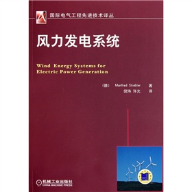 [PDF电子书] 风力发电系统 电子书下载 PDF下载