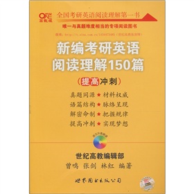  2012高教新编考研英语阅读理解150篇 下载