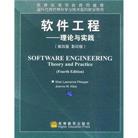 国外优秀信息科学与技术系列教学用书：软件工程--理论与实践