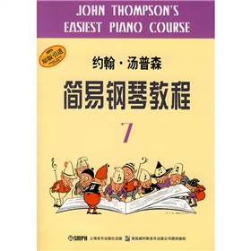 约翰·汤普森简易钢琴教程7》 下载