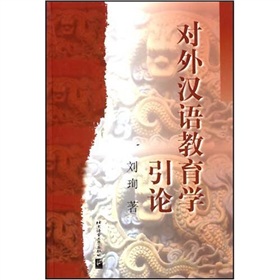 对外汉语教育学引论 下载