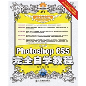  中文版Photoshop CS5完全自学教程