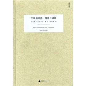 中国的宗教：儒教与道教》 下载