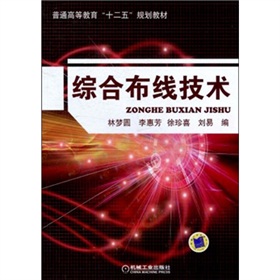[PDF电子书] 综合布线技术 电子书下载 PDF下载